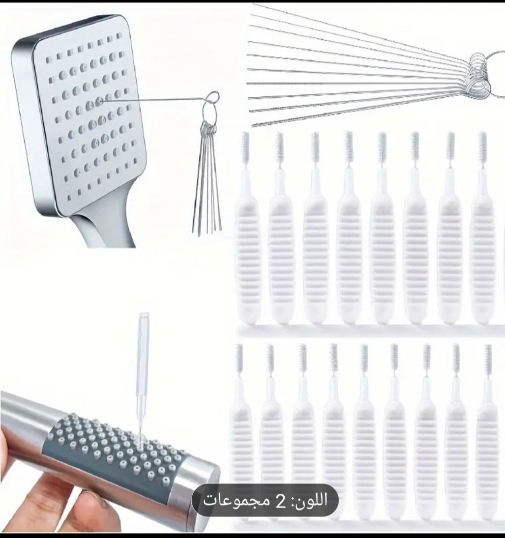 أدوات تنظيف رأس الدش