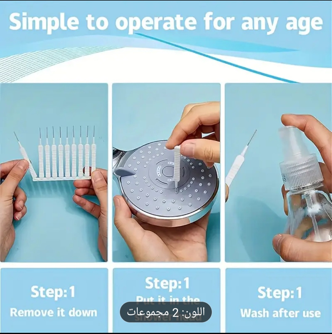 أدوات تنظيف رأس الدش
