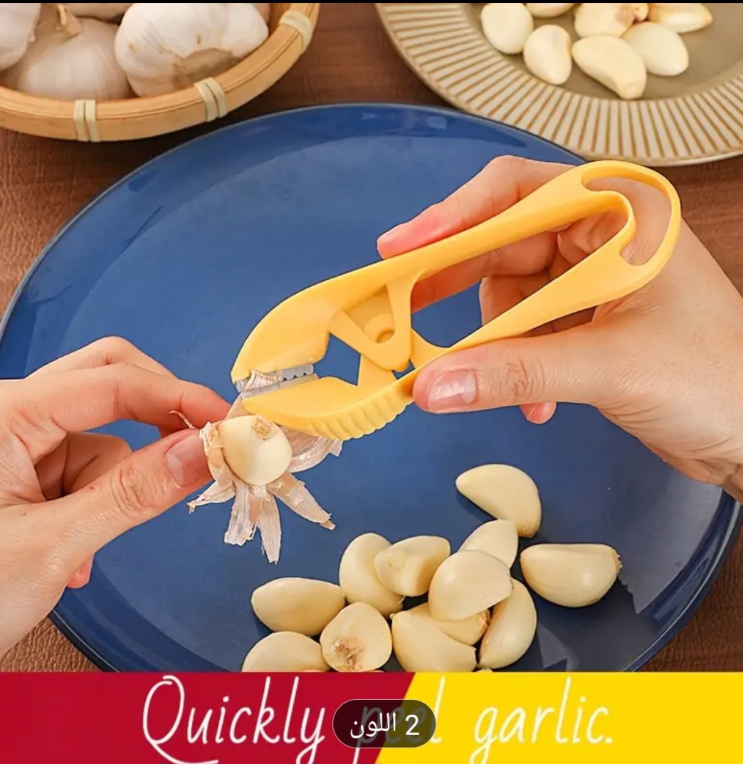 أداة تقشير الثوم