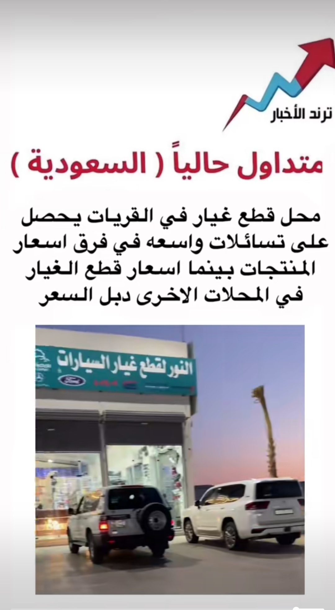 مؤسسة النور لقطع غيار السيارات