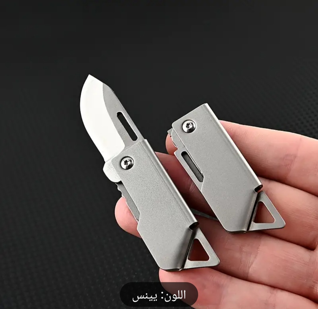 سكين قابل للطي