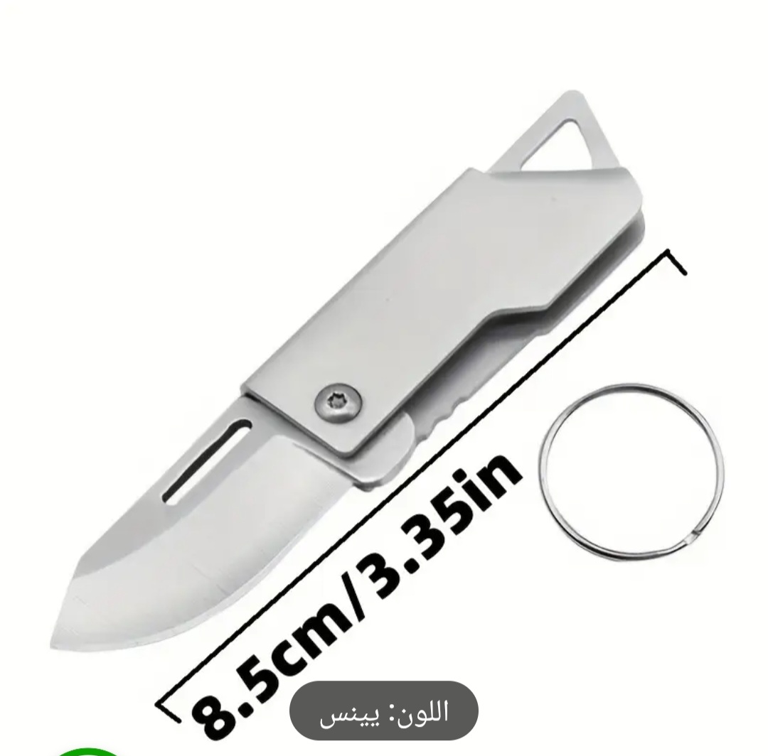 سكين قابل للطي