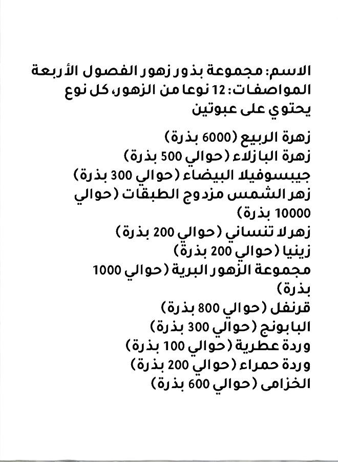 مجموعة بذور زهور موسمية