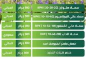 سماد التزهير والثمار